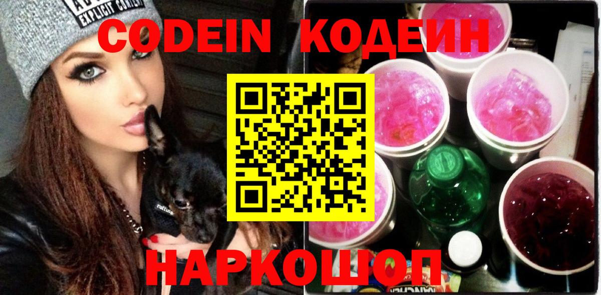 Гулькевичи  Codein Purple Drank  Вход с VPN 