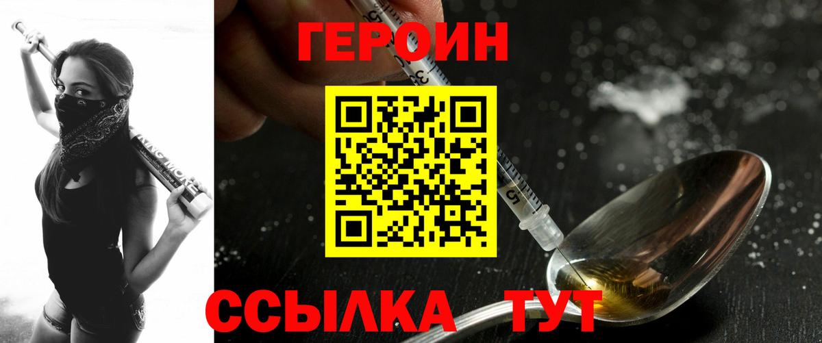 ГЕРОИН белый Гулькевичи