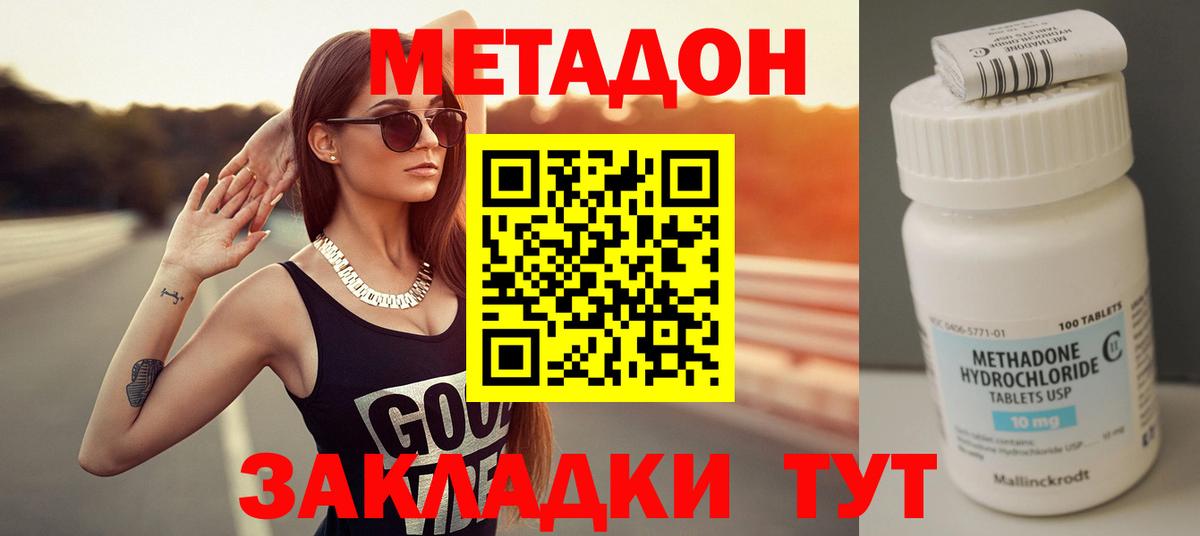 МЕТАДОН methadone Гулькевичи