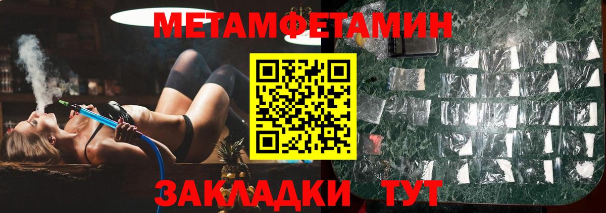 Первитин  МЕТАМФЕТАМИН Methamphetamine  Вход с VPN  Гулькевичи  МЕТАМФЕТАМИН Methamphetamine 
