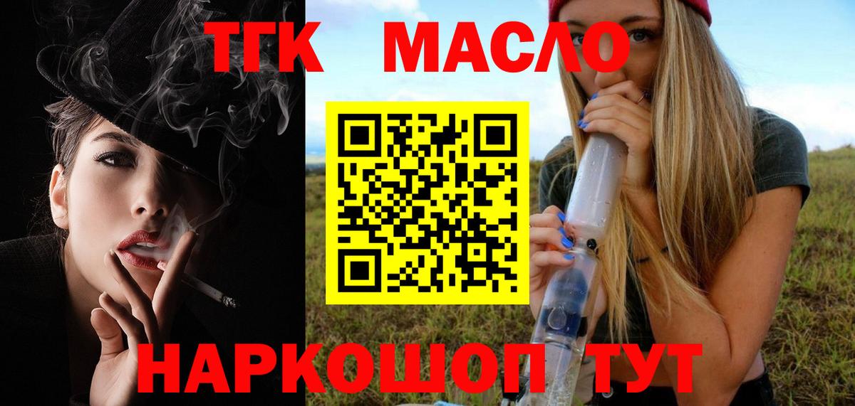 Дистиллят ТГК THC oil Гулькевичи