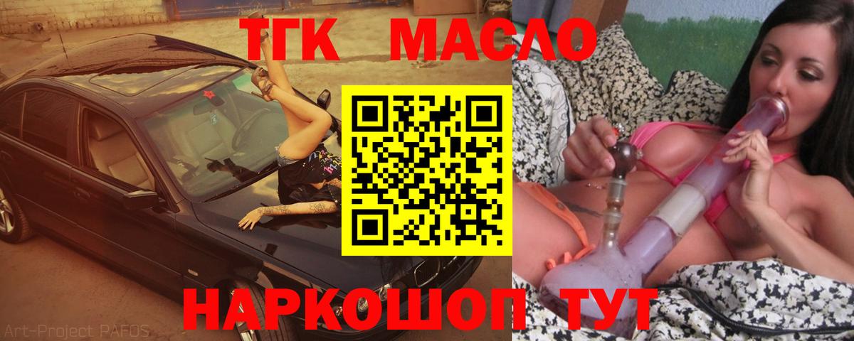 Гулькевичи  ТГК гашишное масло  Вход с VPN  ТГК концентрат 